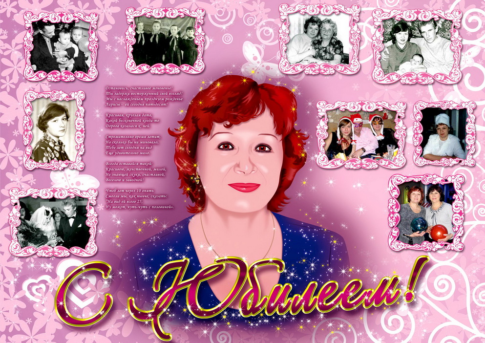 Плакаты на юбилей 60 лет женщине с фото